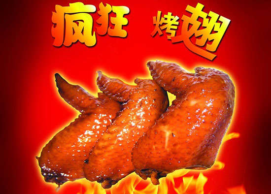 夏邑疯狂烤翅