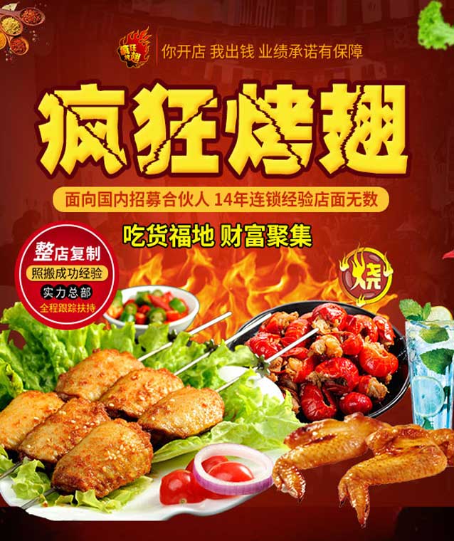 夏邑变态辣烤翅